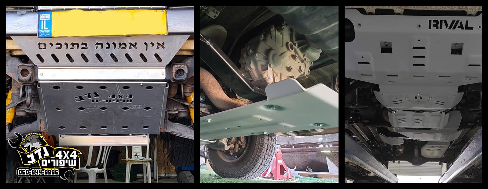 מיגון תחתי לרכב שטח